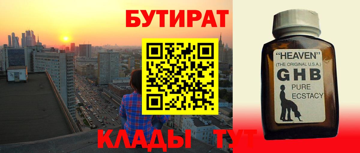 Бутират бутандиол  Вход с VPN  Бутират  Санкт-Петербург 