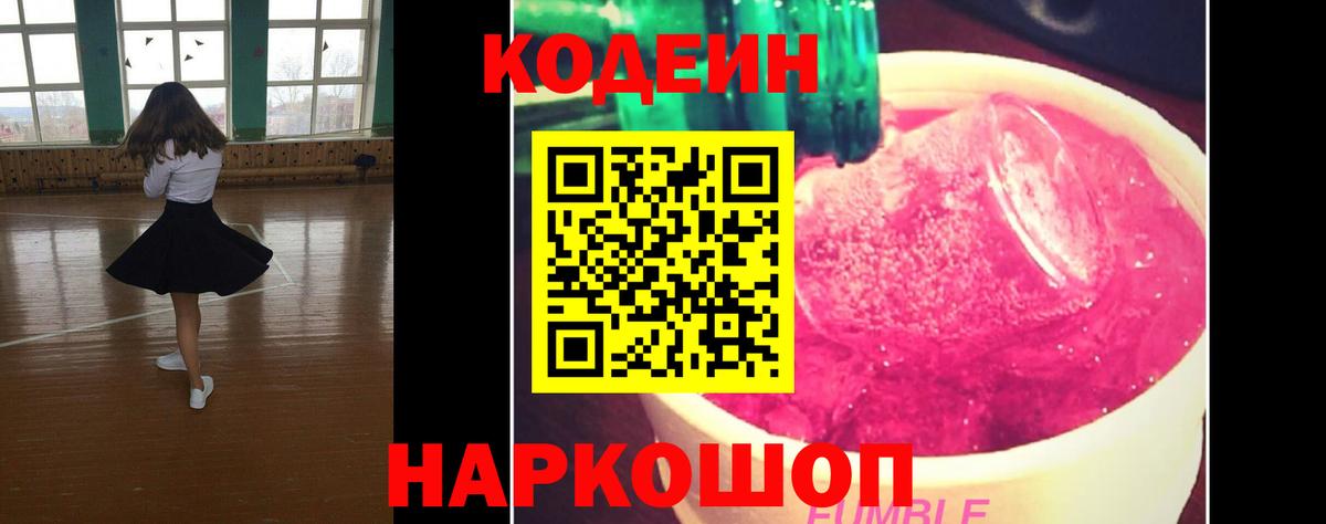 Кодеиновый сироп Lean Purple Drank  Кодеин напиток Lean (лин)  Вход с VPN  Санкт-Петербург 